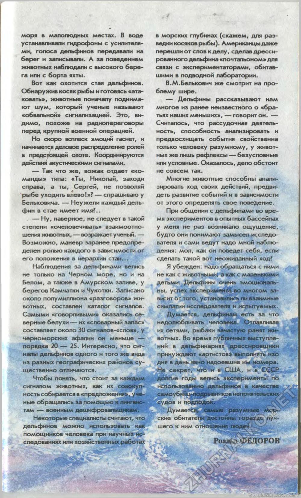 Юный техник 1996-01, страница 13