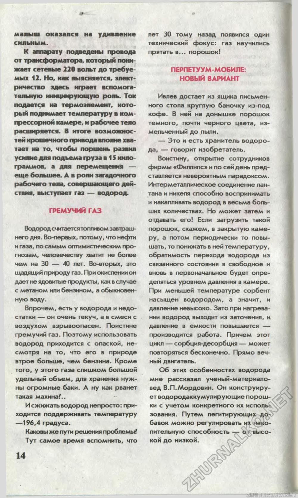 Юный техник 1996-01, страница 16