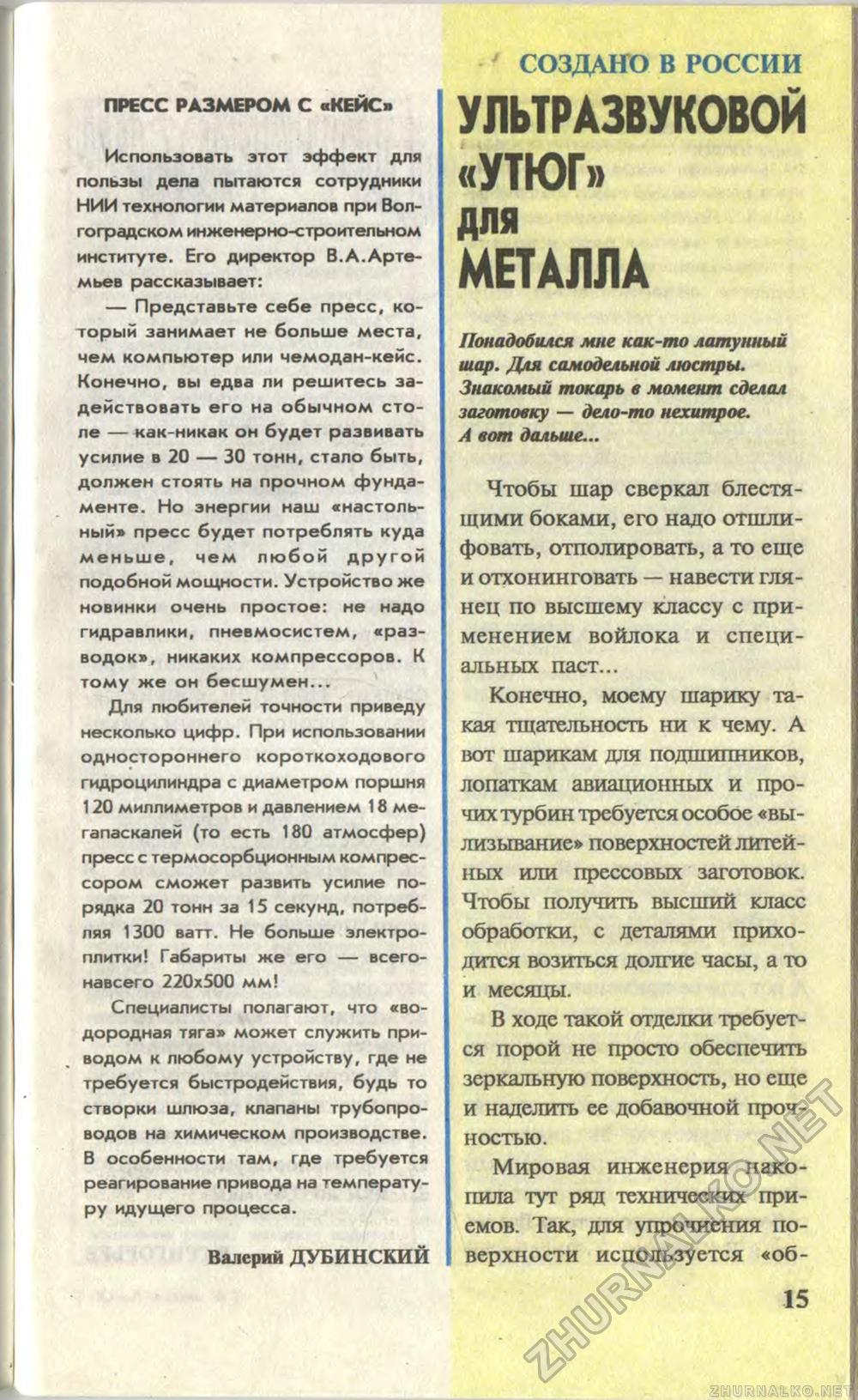 Юный техник 1996-01, страница 17