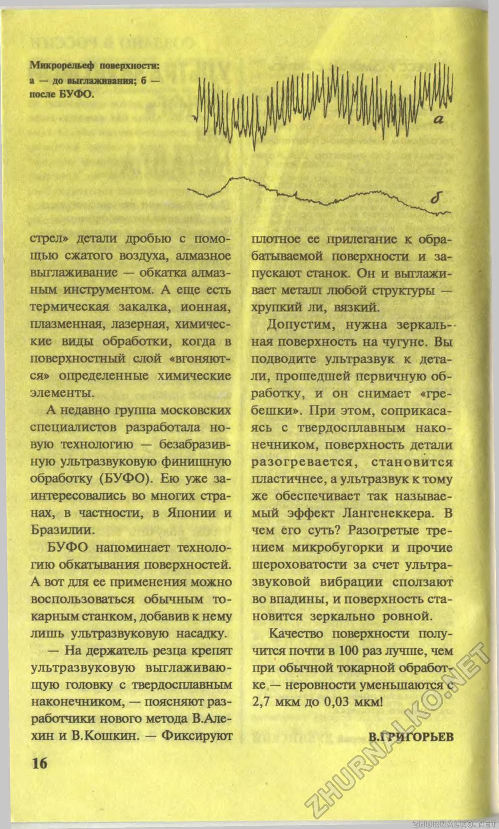 Юный техник 1996-01, страница 18