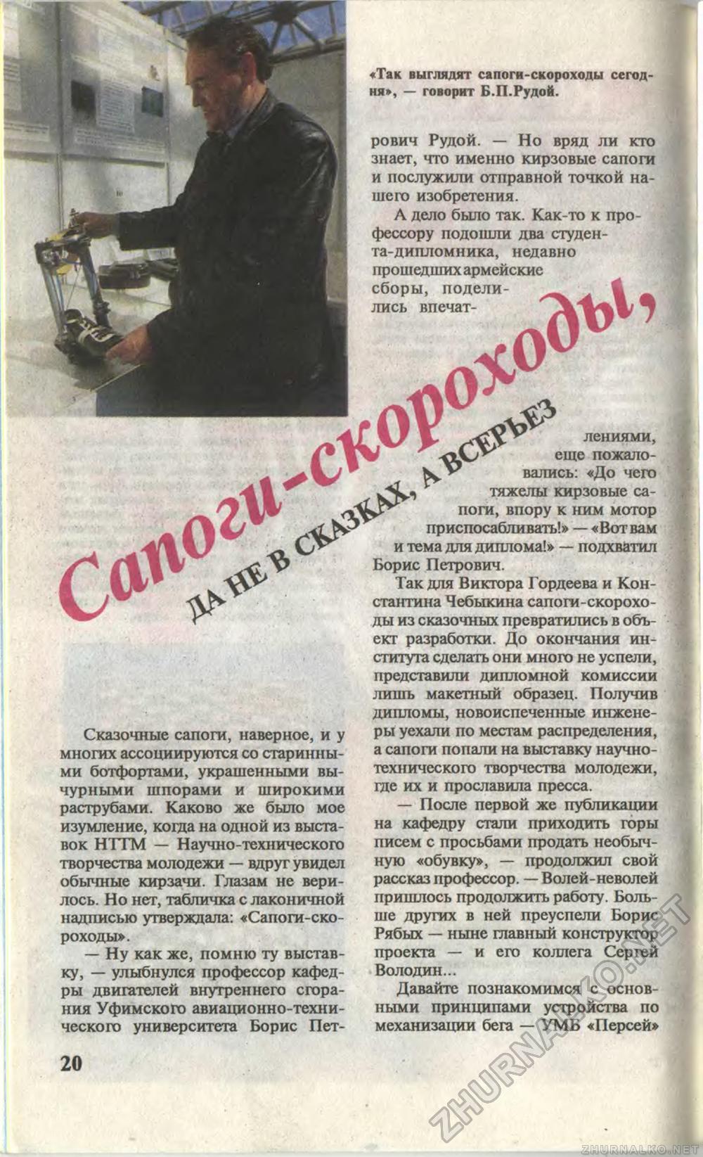 Юный техник 1996-01, страница 22