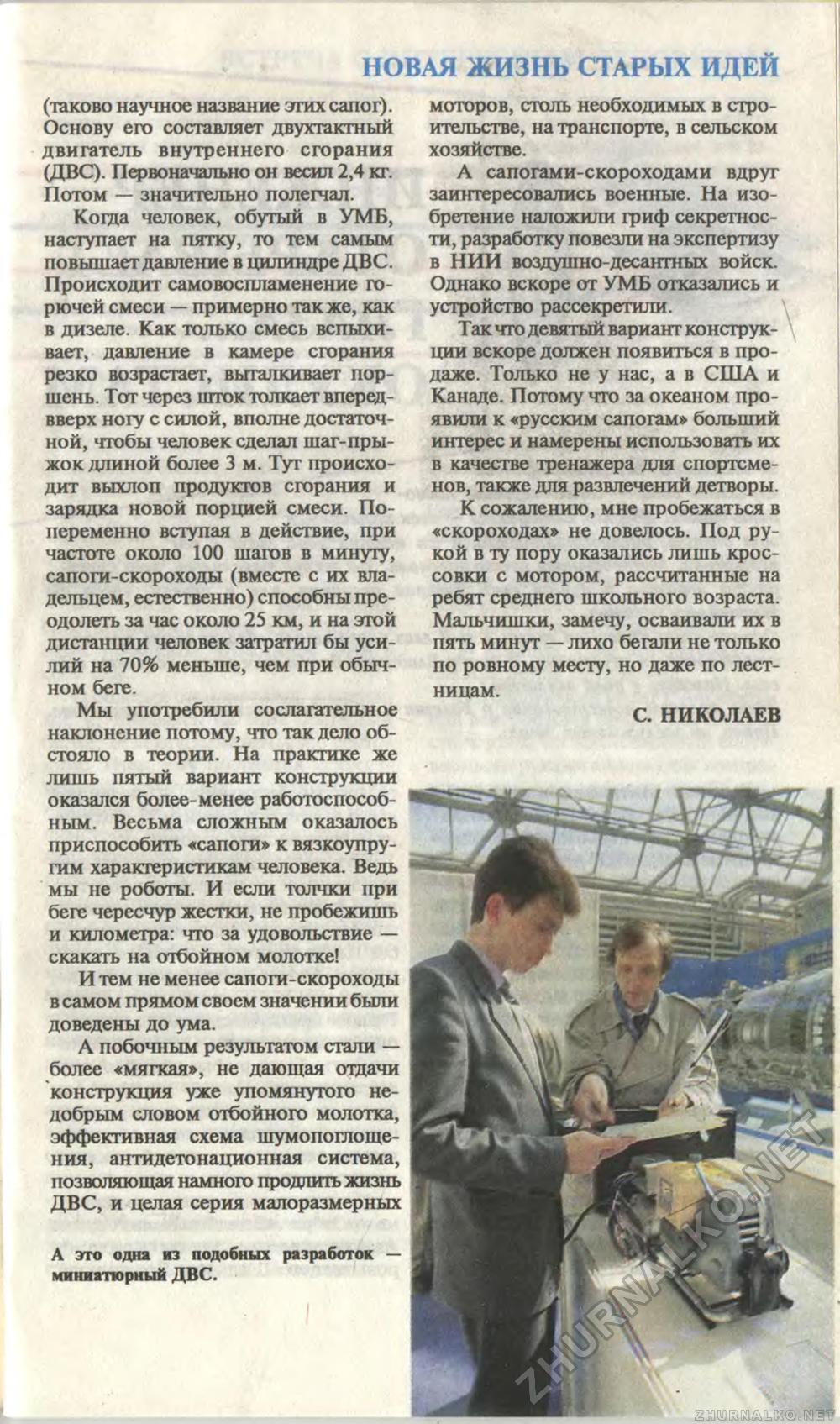 Юный техник 1996-01, страница 23