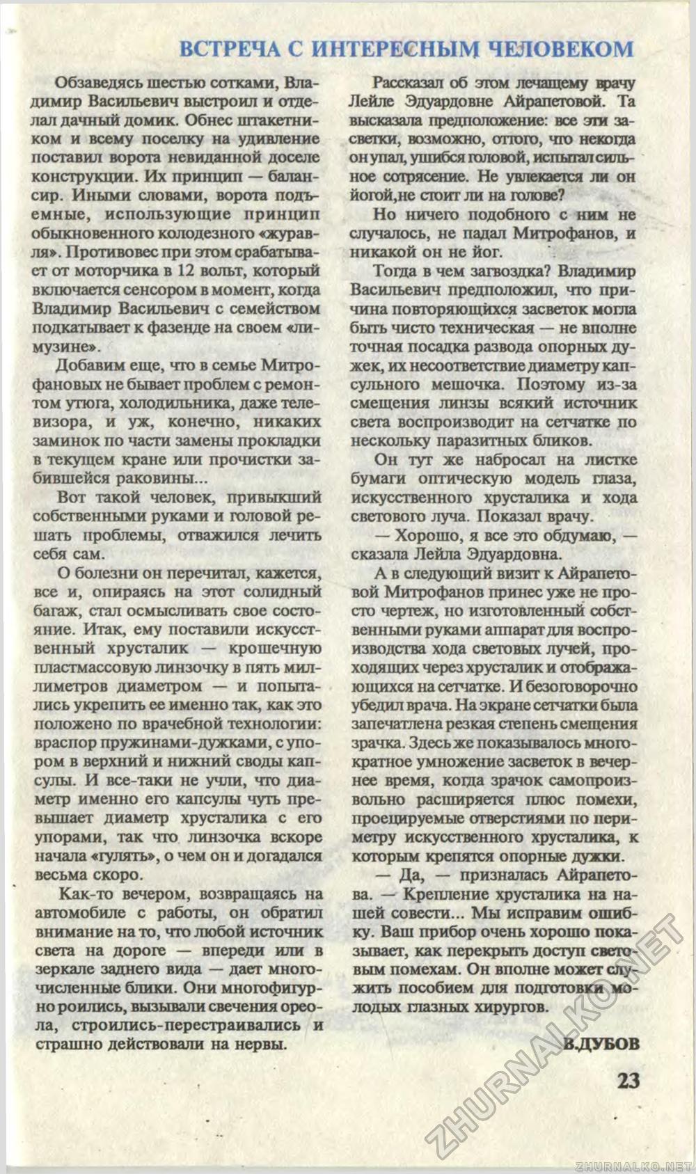 Юный техник 1996-01, страница 25