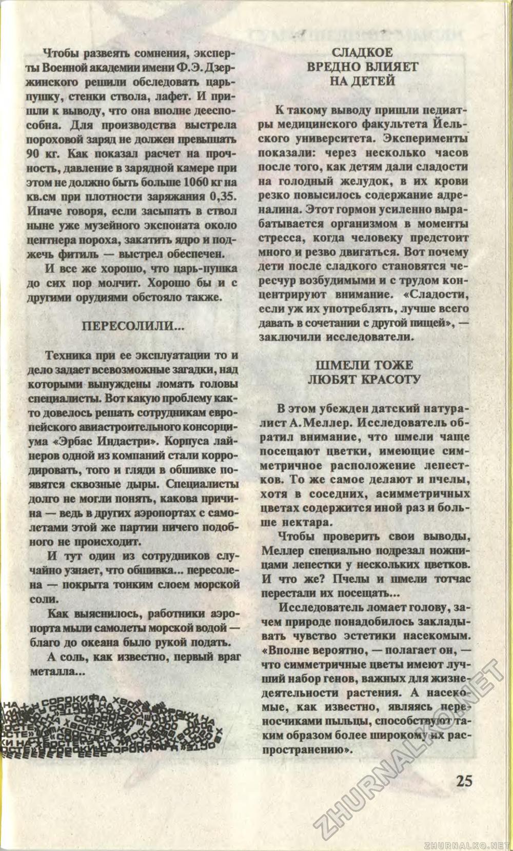 Юный техник 1996-01, страница 27