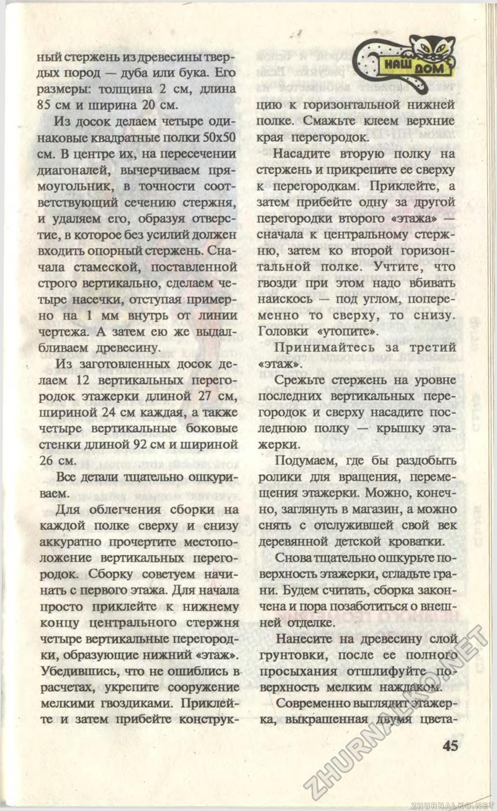 Юный техник 1996-01, страница 49