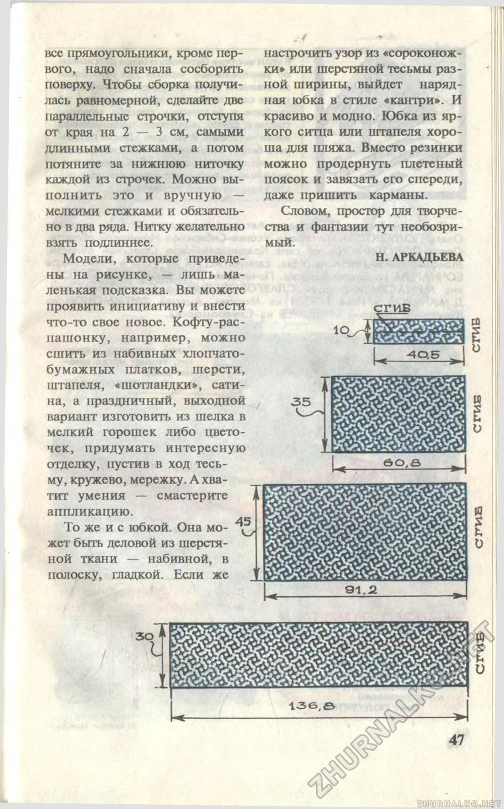 Юный техник 1996-01, страница 51