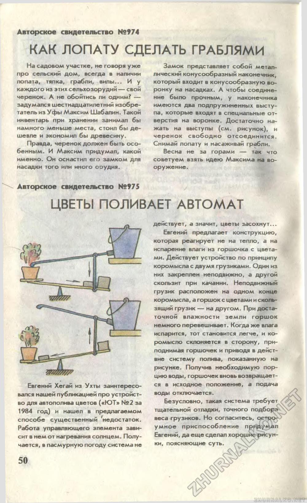 Юный техник 1996-01, страница 54
