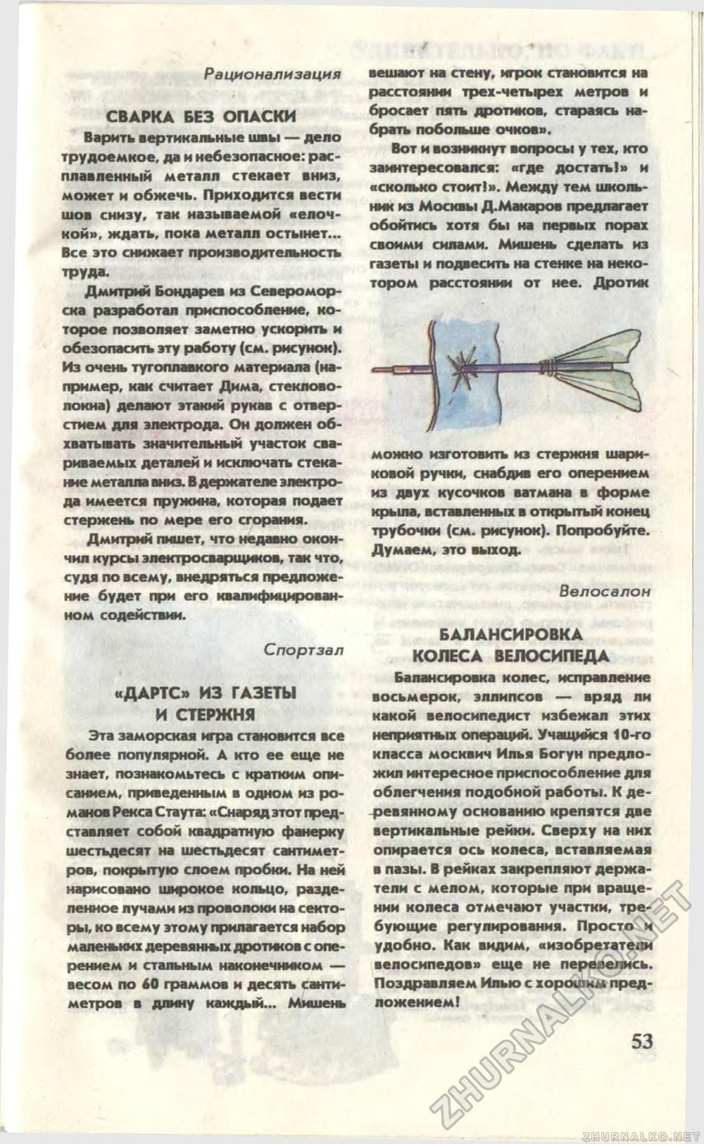 Юный техник 1996-01, страница 56