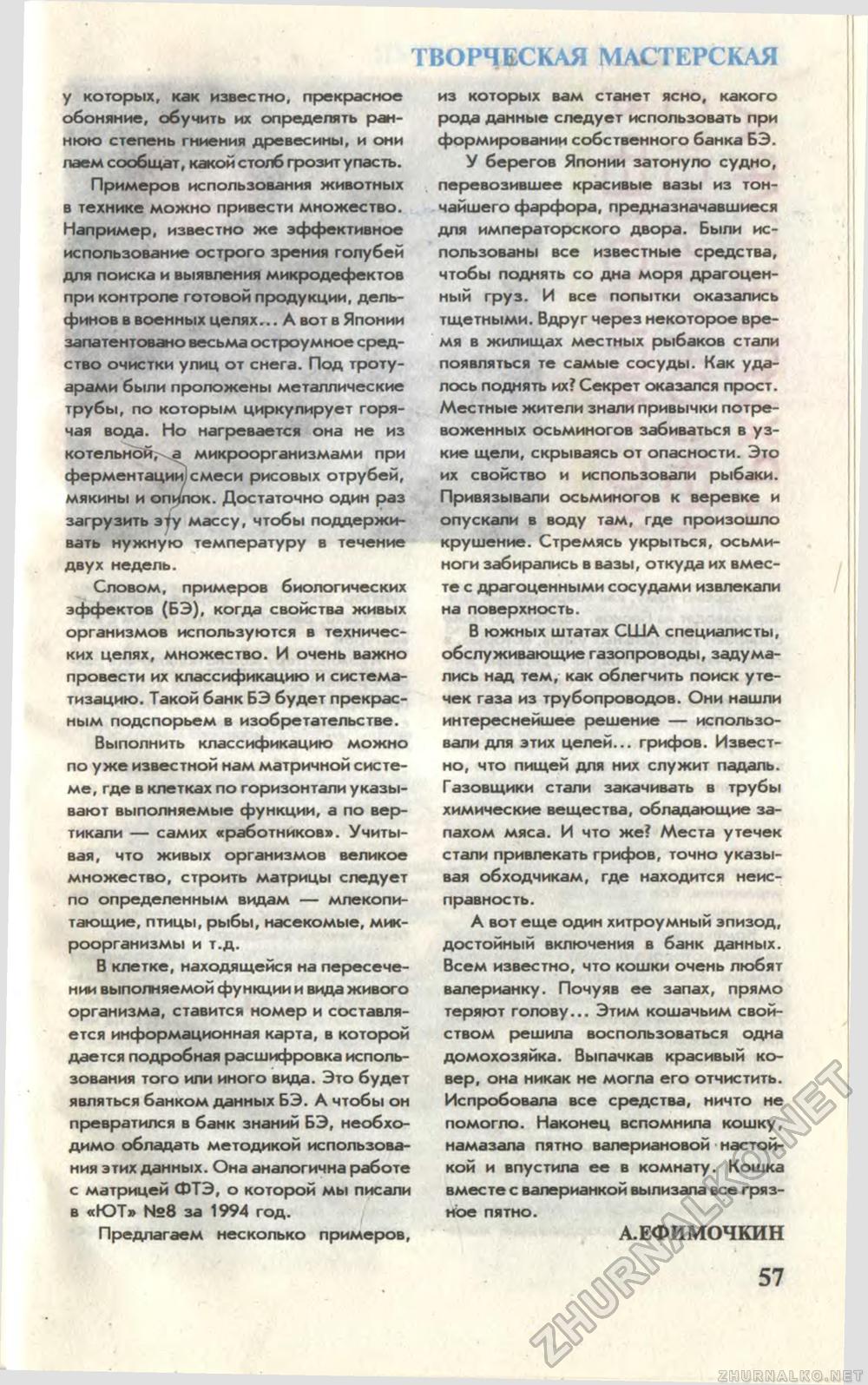 Юный техник 1996-01, страница 59