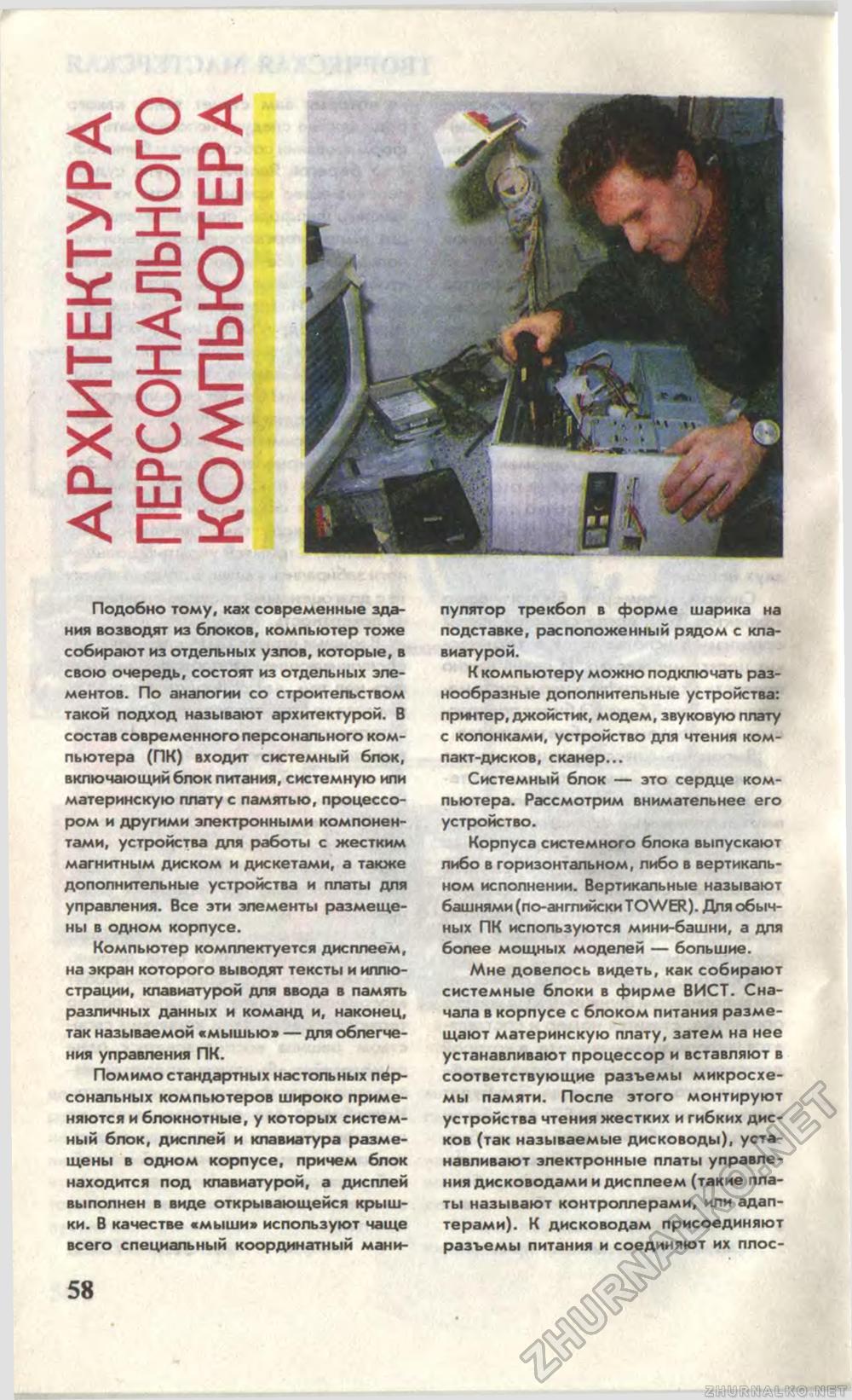 Юный техник 1996-01, страница 60