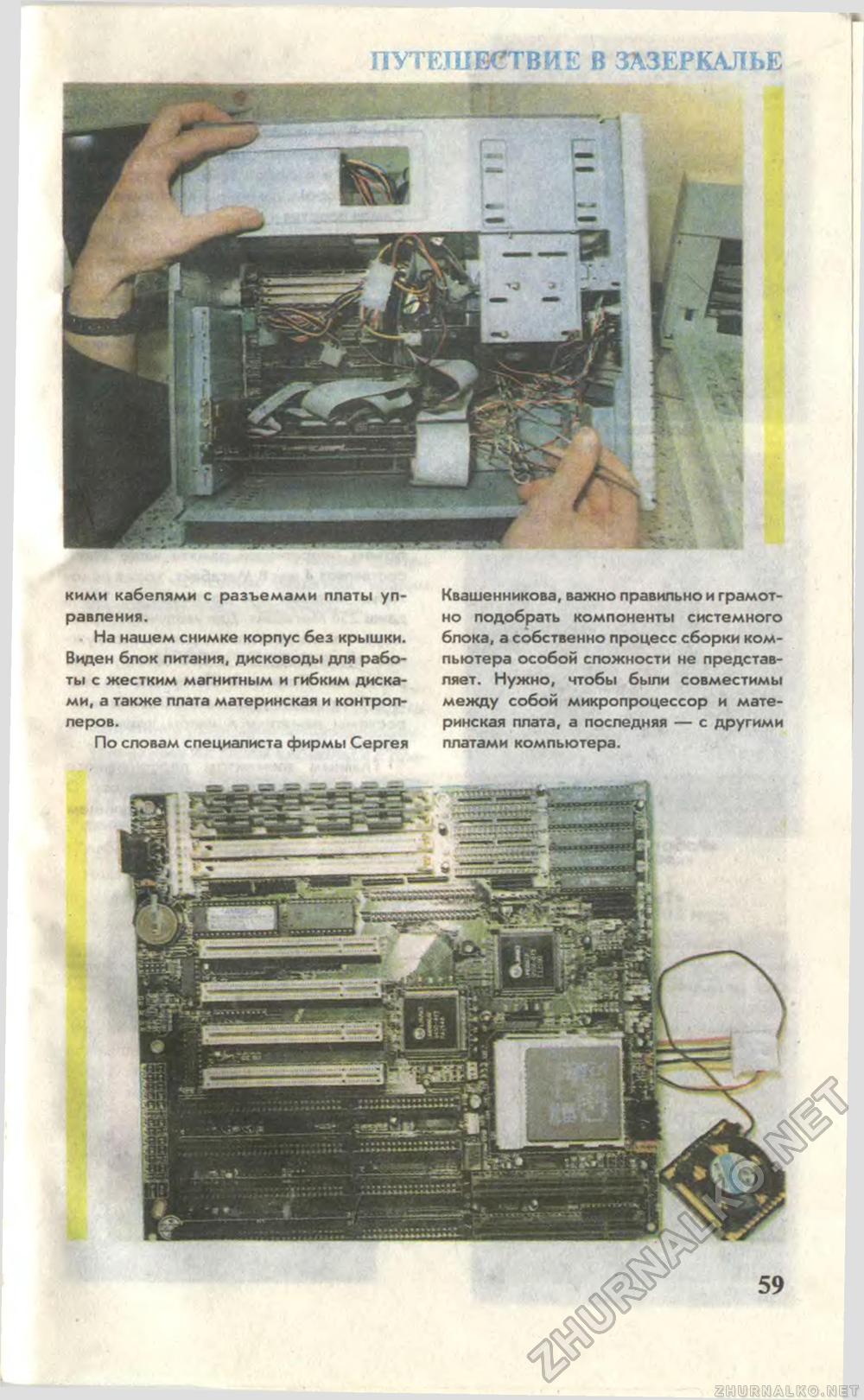 Юный техник 1996-01, страница 61