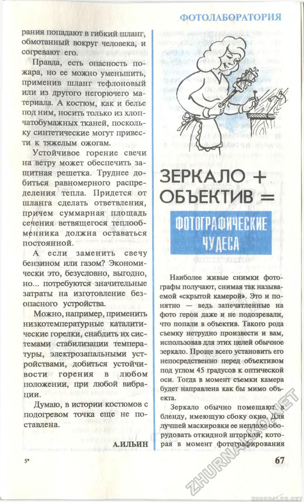 Юный техник 1996-01, страница 69