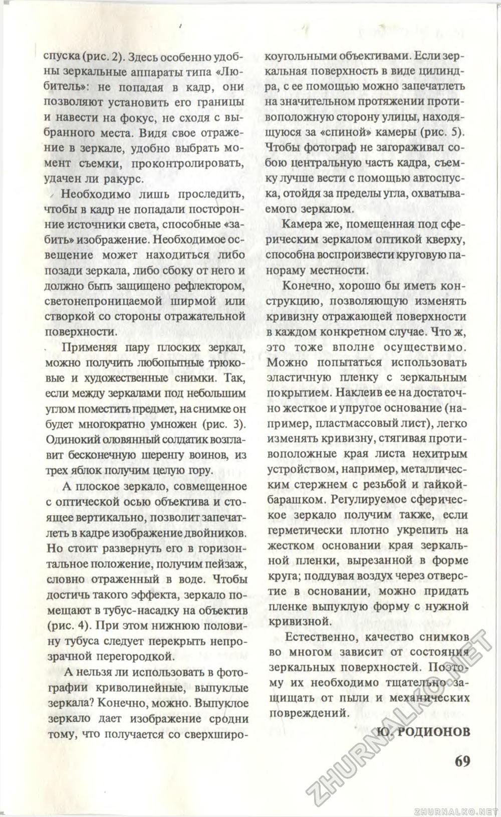 Юный техник 1996-01, страница 71