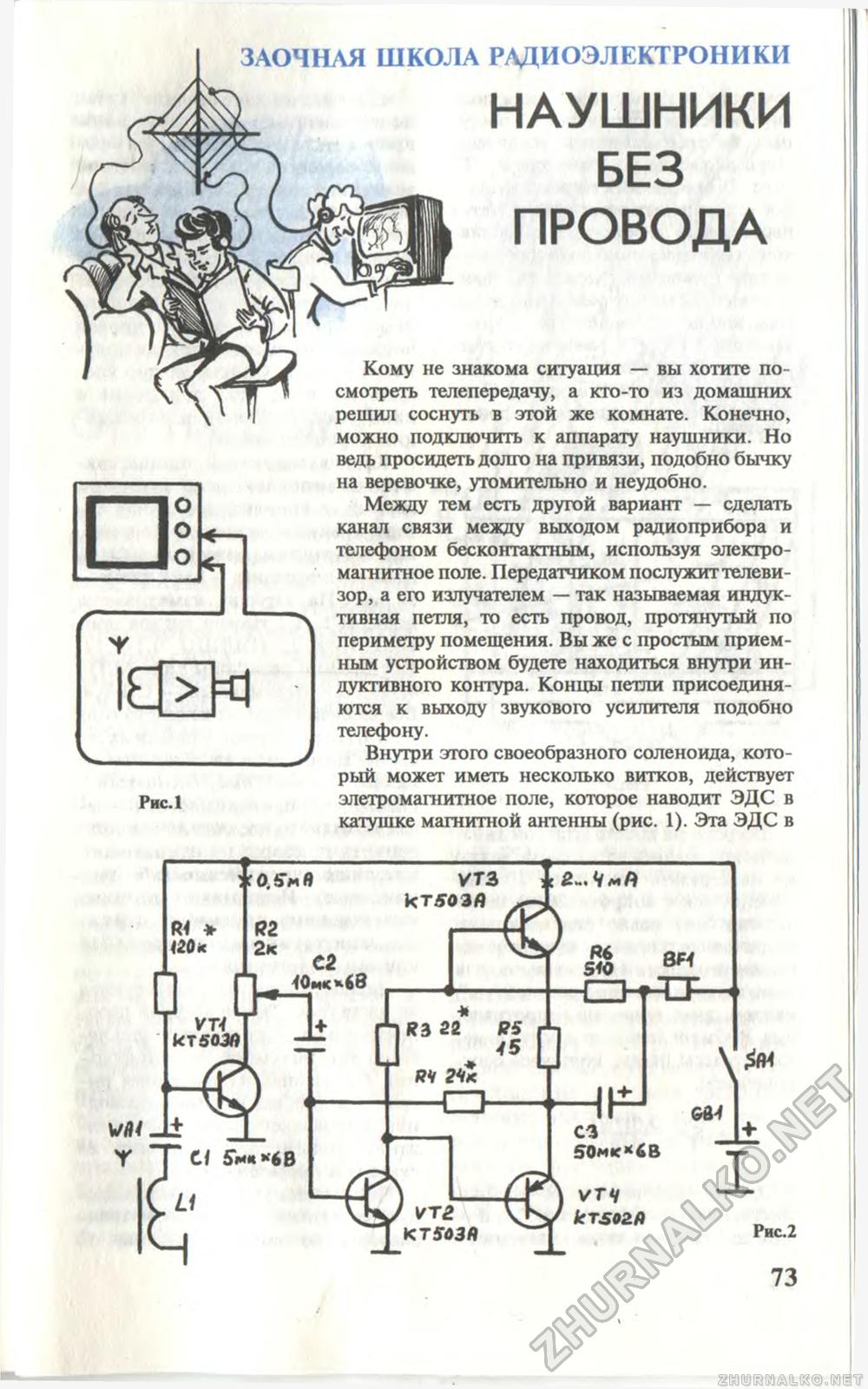 Юный техник 1996-01, страница 75