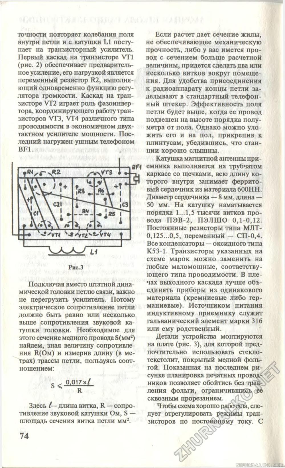 Юный техник 1996-01, страница 76