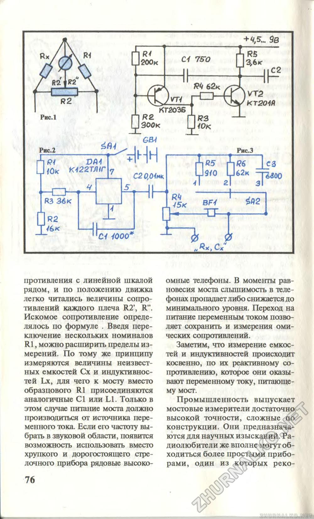 Юный техник 1996-01, страница 78