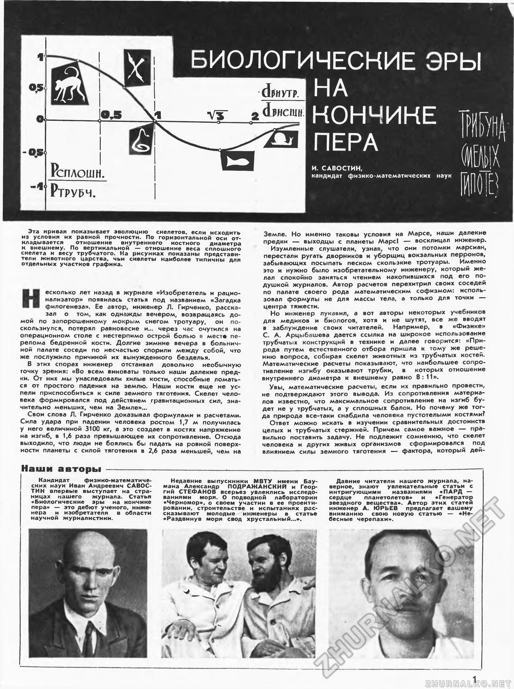 Техника - молодёжи 1968-11, страница 3