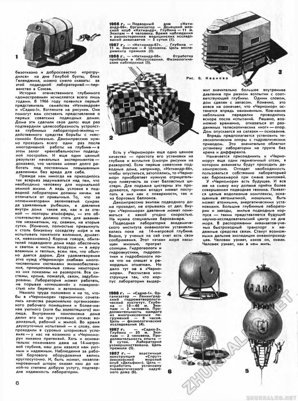 Техника - молодёжи 1968-11, страница 10