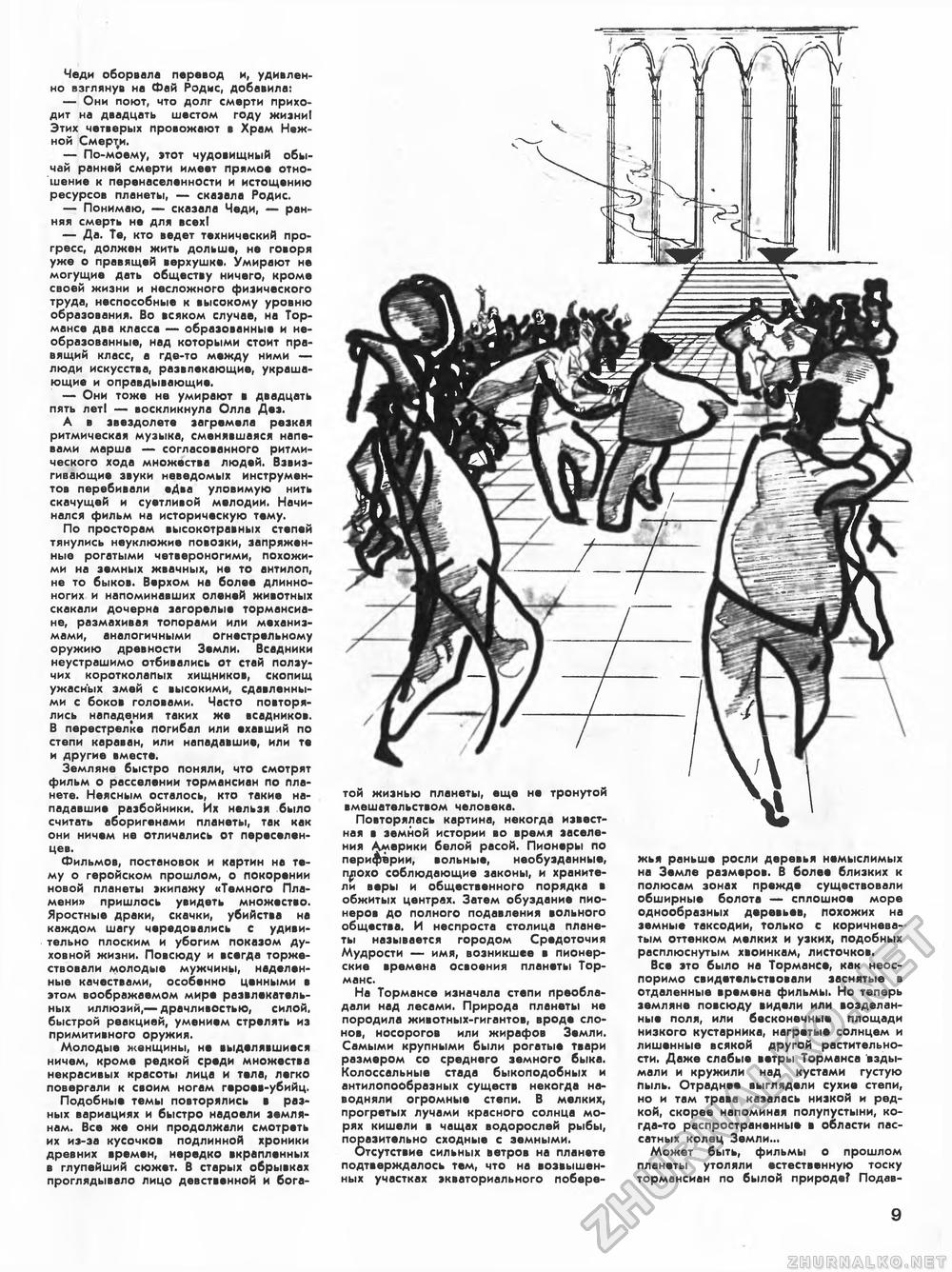 Техника - молодёжи 1968-11, страница 13