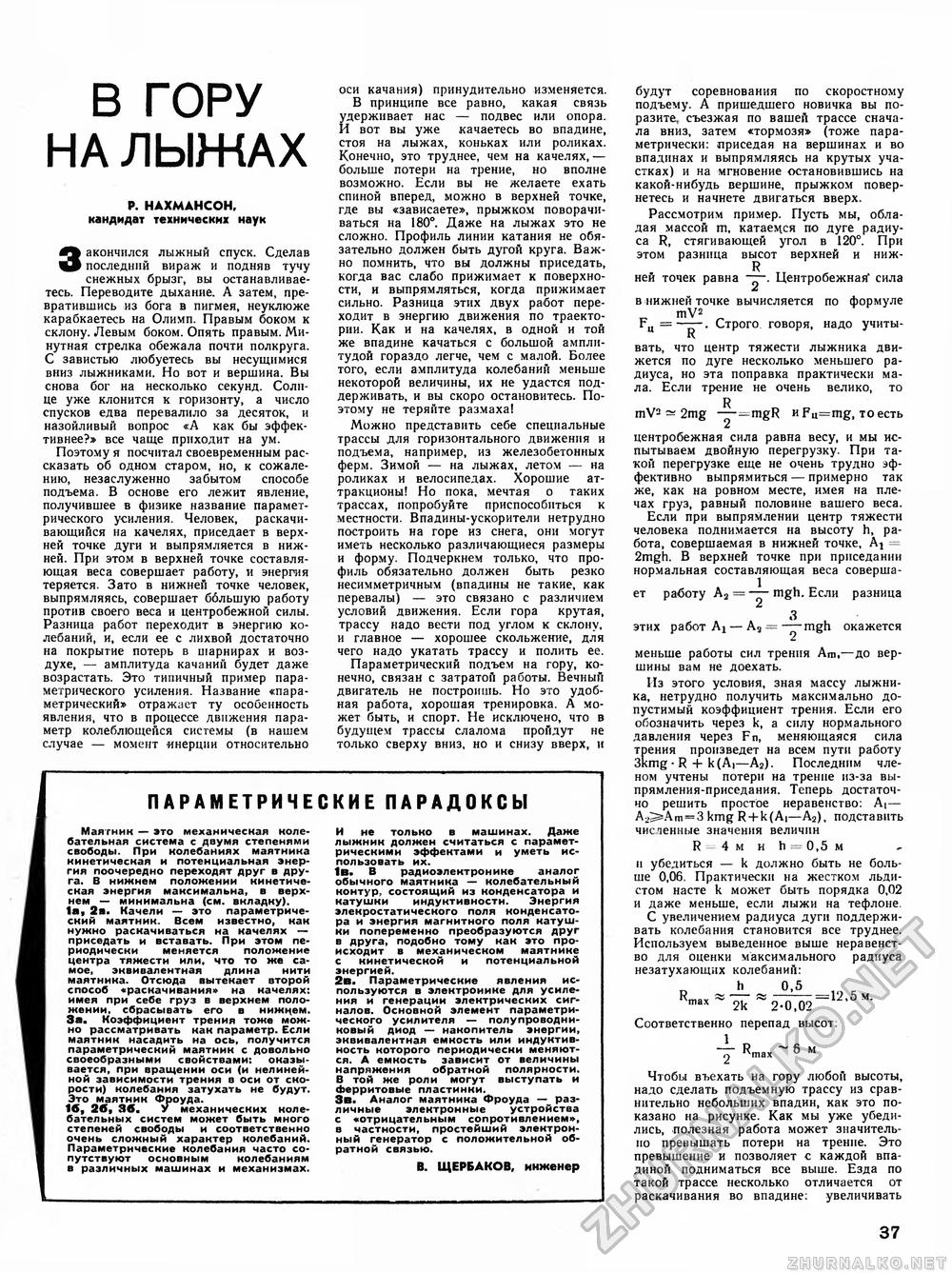 Техника - молодёжи 1968-11, страница 44
