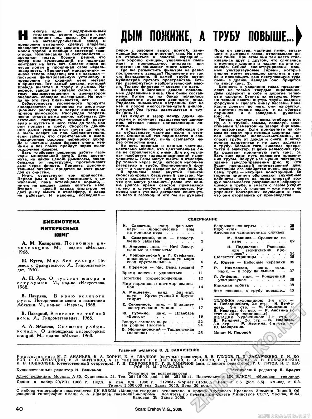 Техника - молодёжи 1968-11, страница 47