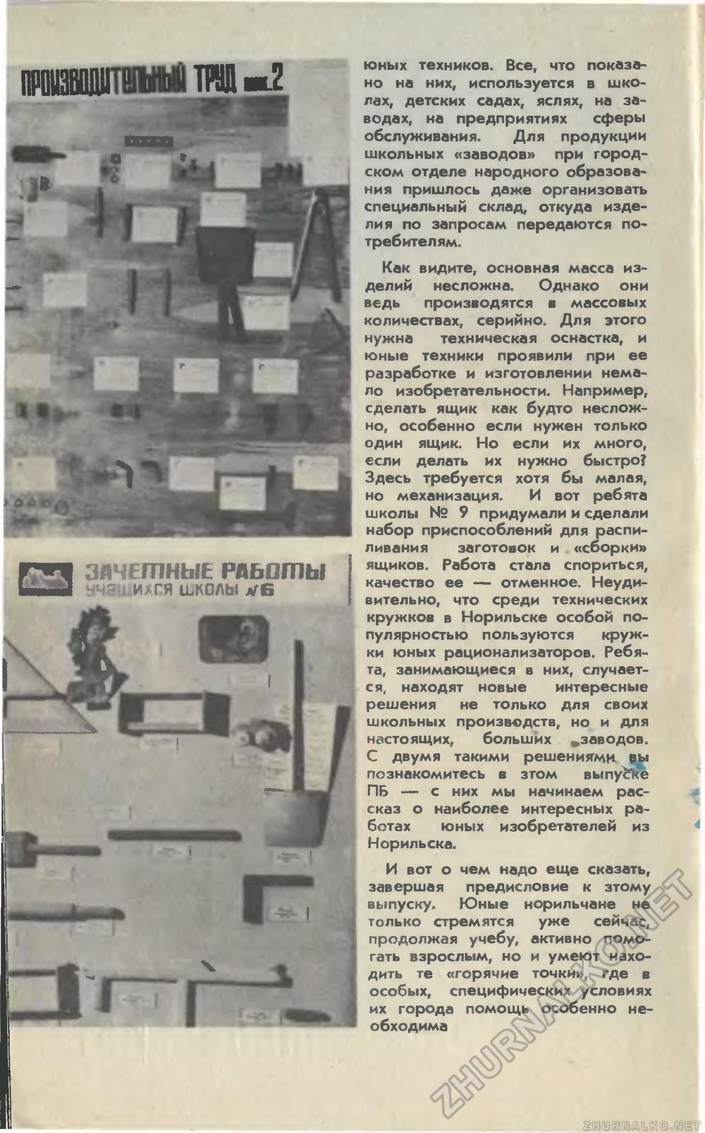 Юный техник 1981-06, страница 6