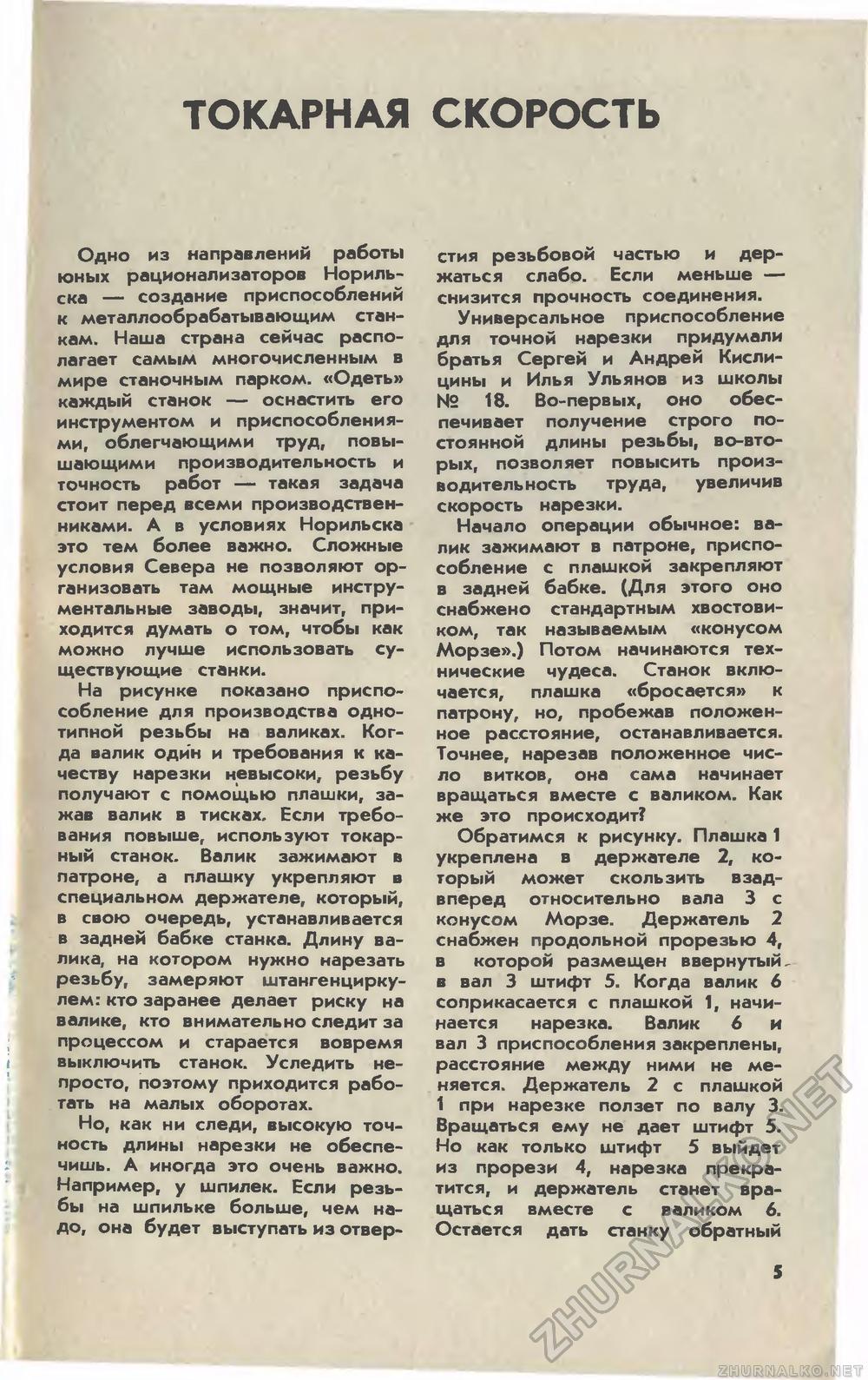 Юный техник 1981-06, страница 7