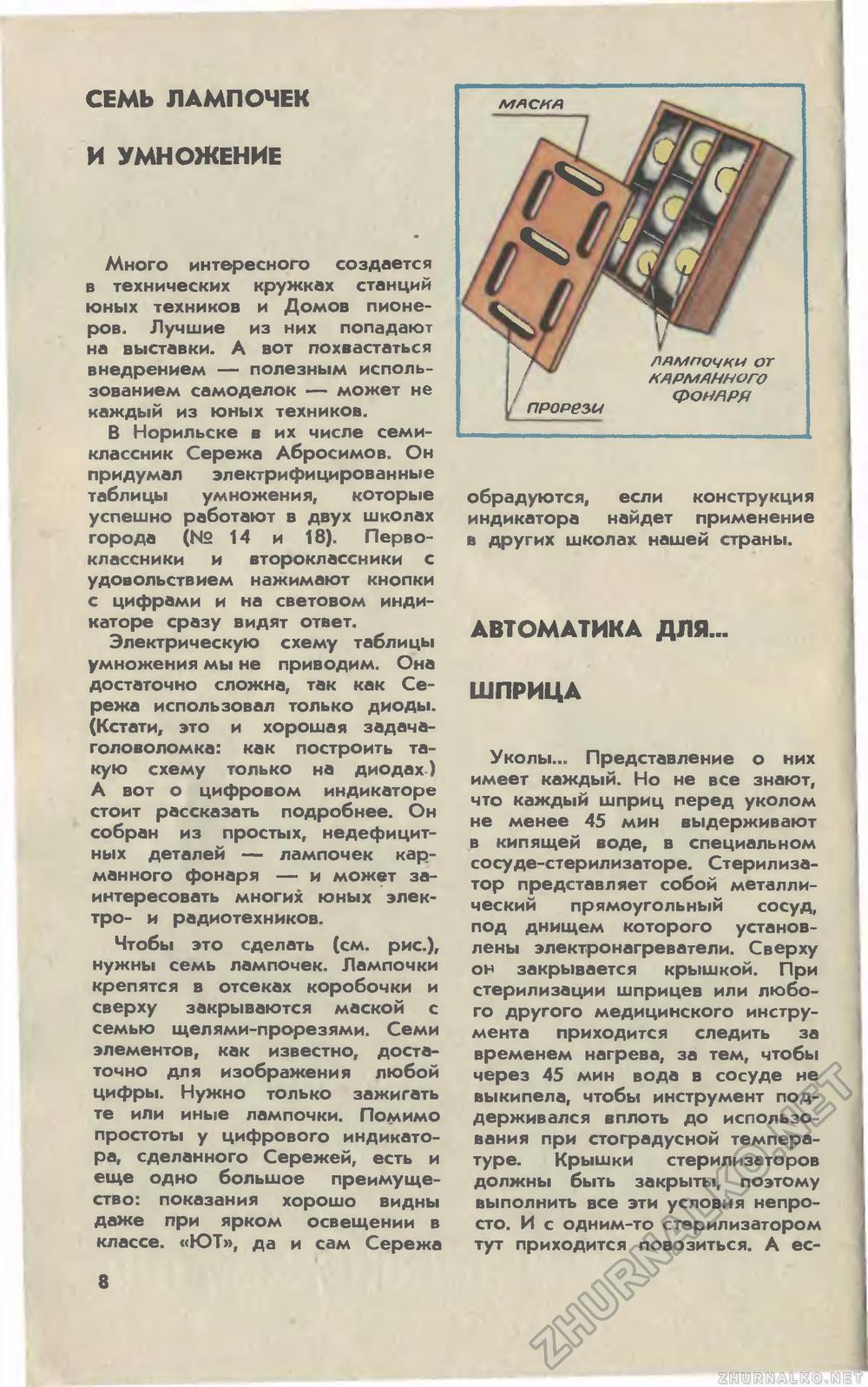 Юный техник 1981-06, страница 10
