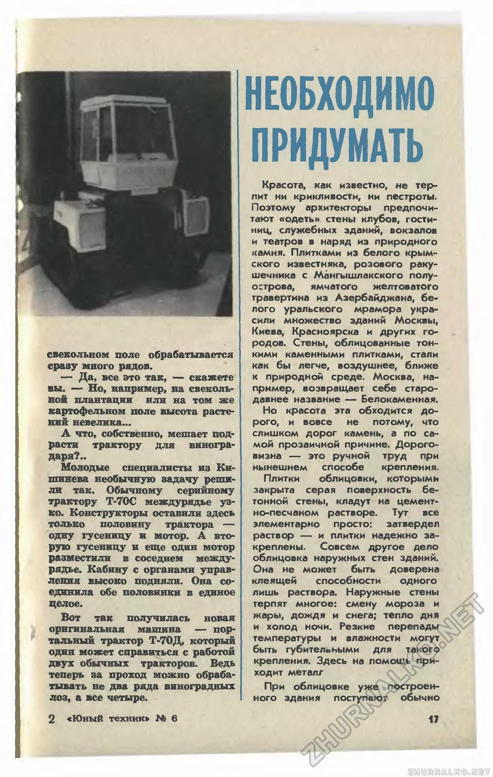Юный техник 1981-06, страница 19