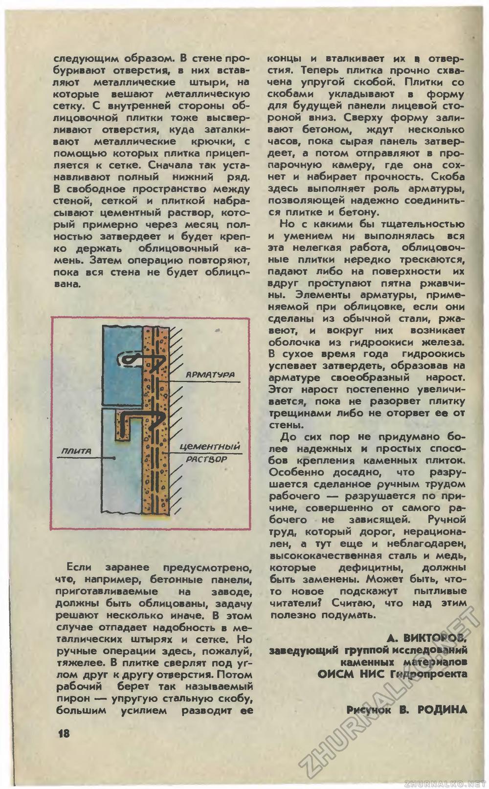 Юный техник 1981-06, страница 20