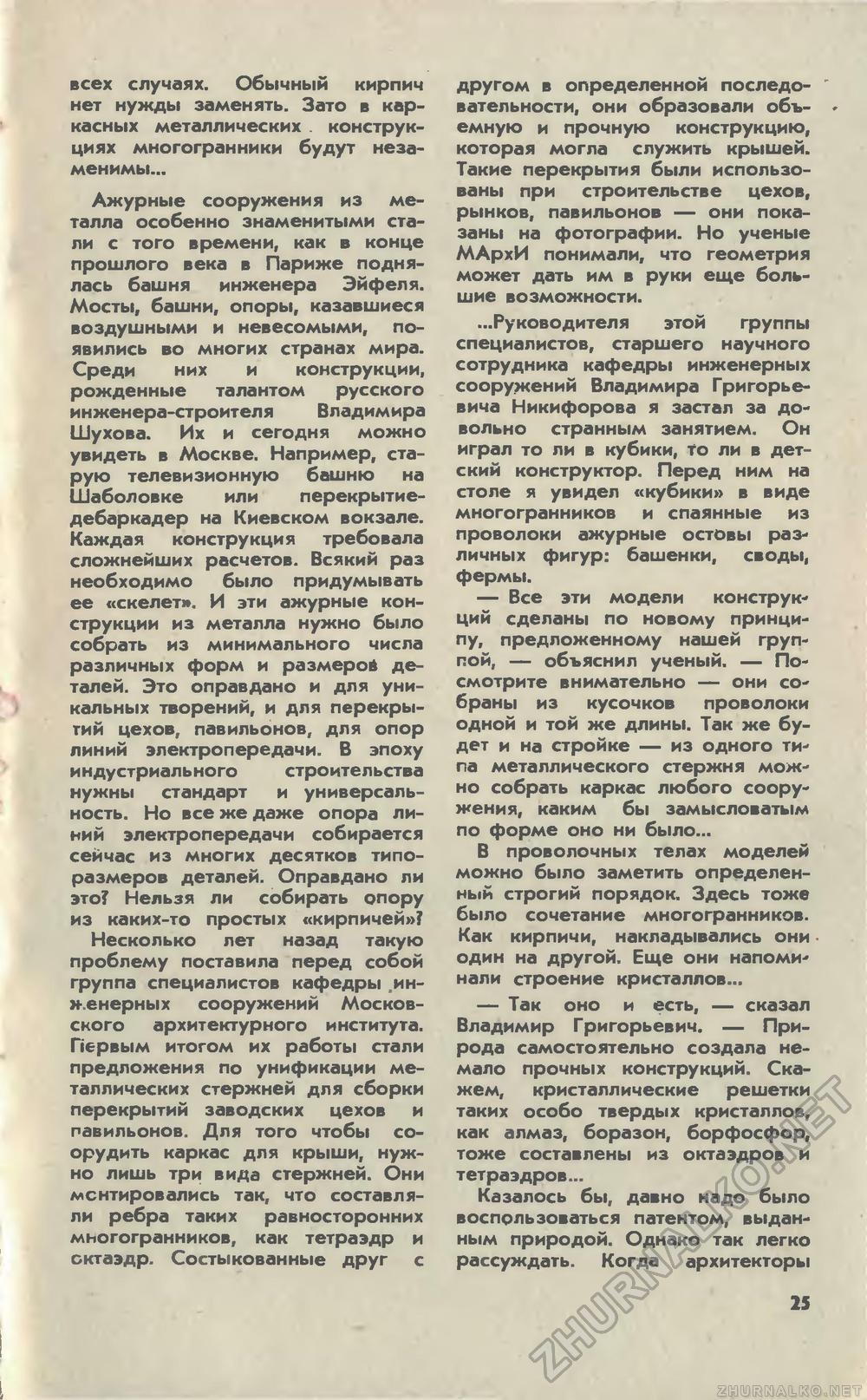 Юный техник 1981-06, страница 27