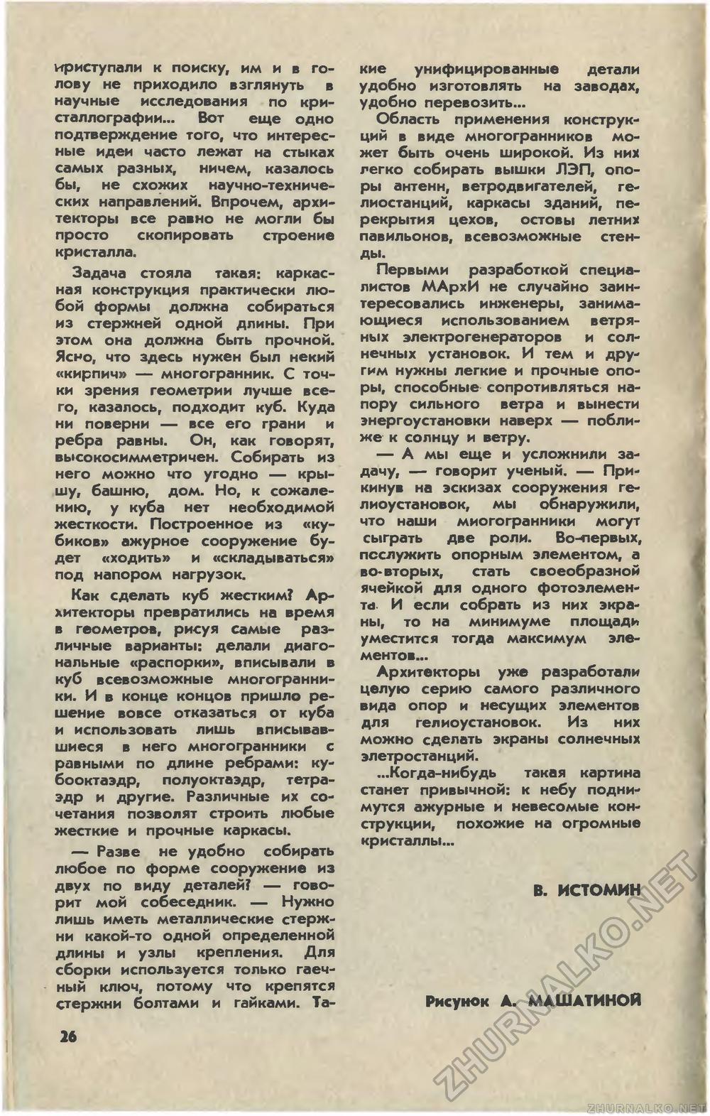Юный техник 1981-06, страница 28