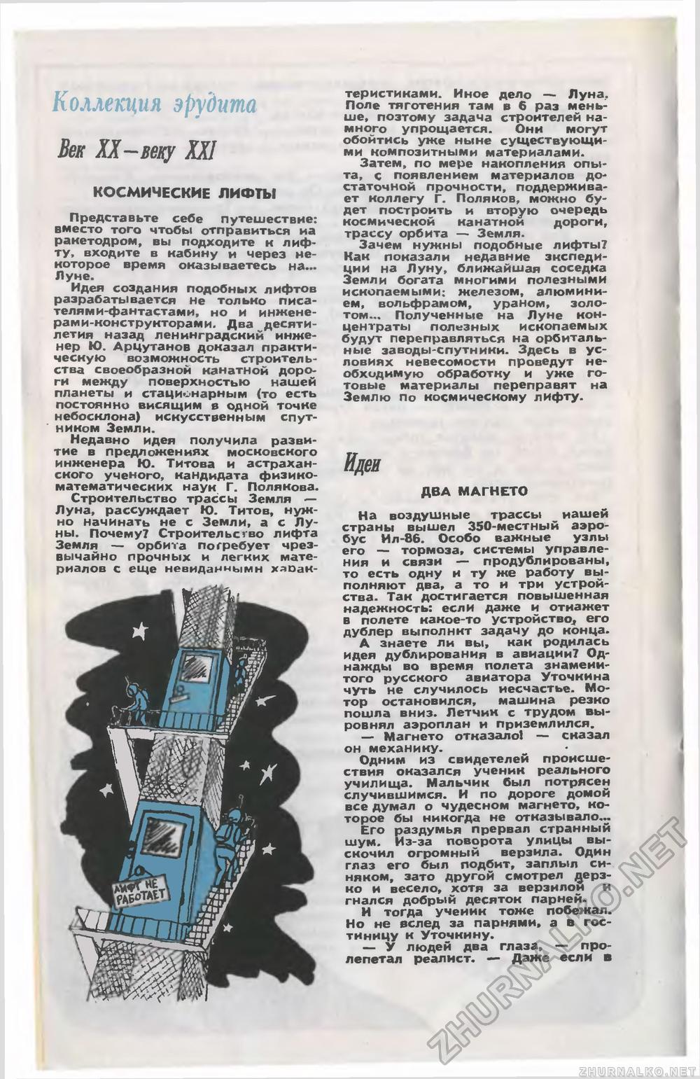 Юный техник 1981-06, страница 55