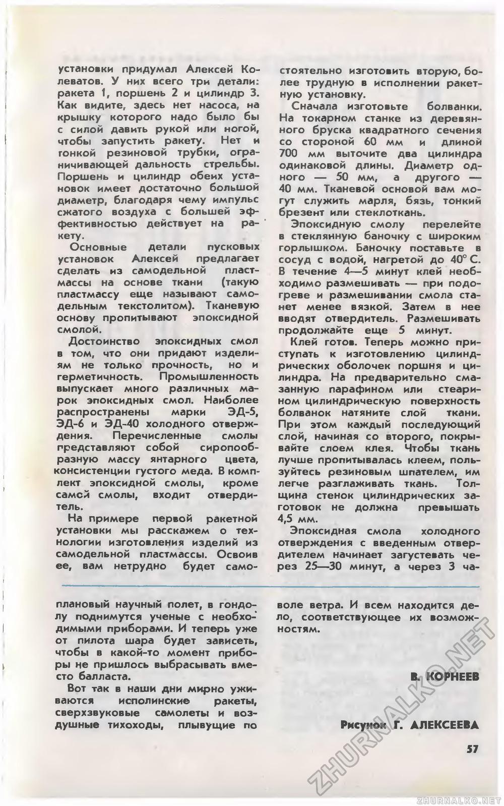 Юный техник 1981-06, страница 60