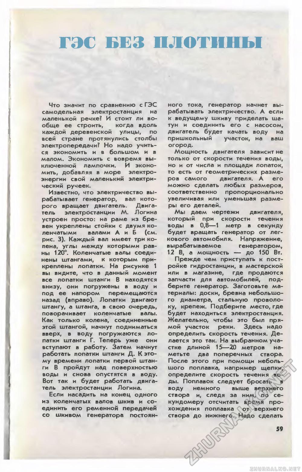 Юный техник 1981-06, страница 62