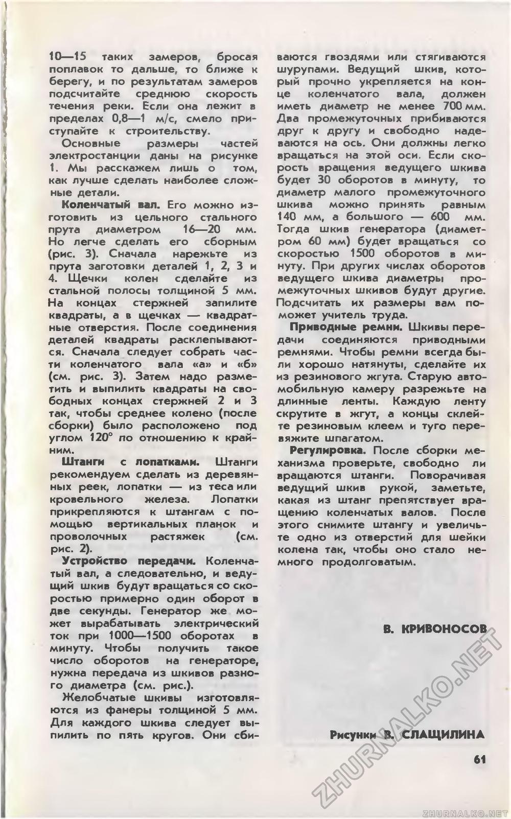 Юный техник 1981-06, страница 64