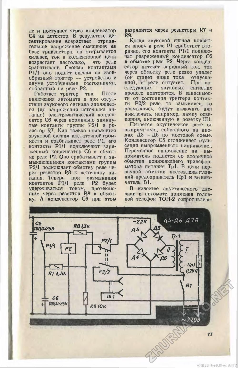 Юный техник 1981-06, страница 80