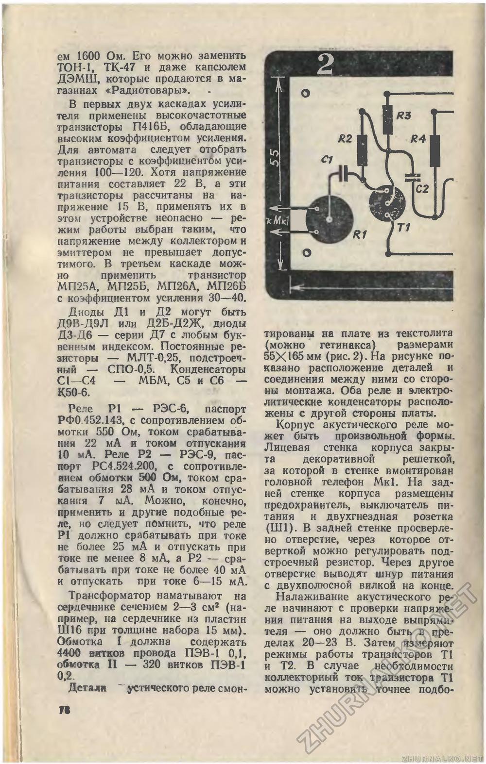 Юный техник 1981-06, страница 81
