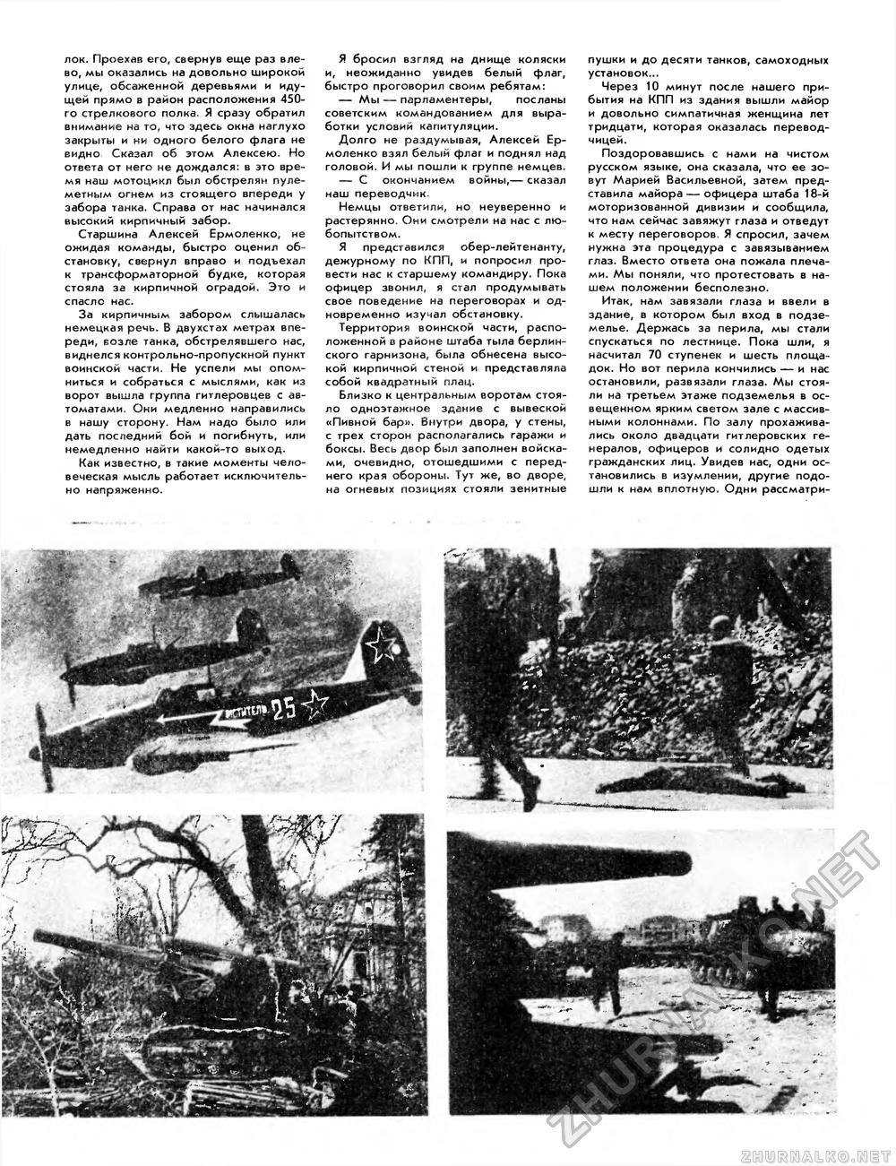 Вокруг света 1985-05, страница 6