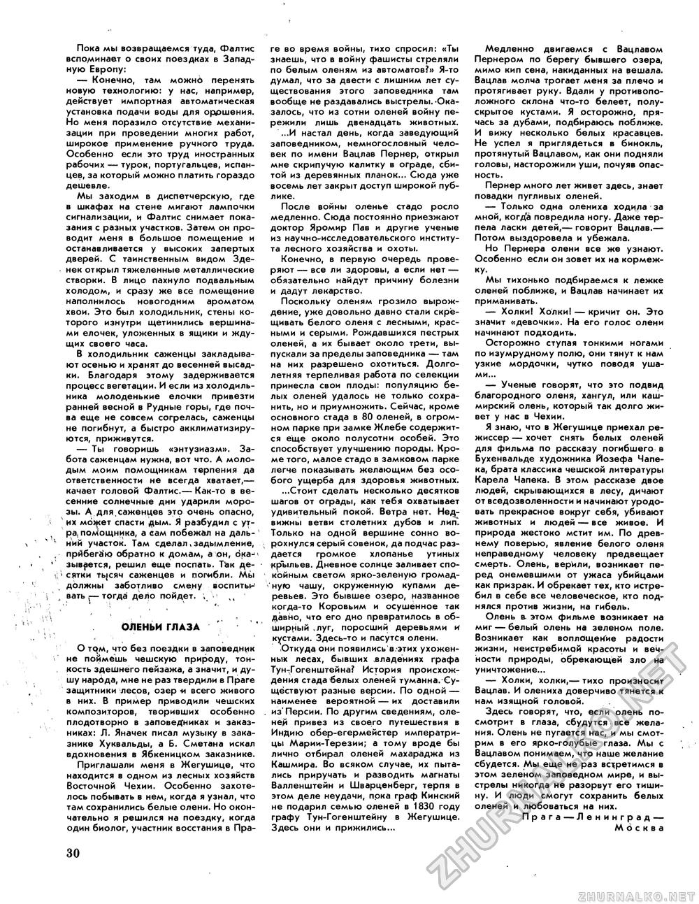 Вокруг света 1985-05, страница 32