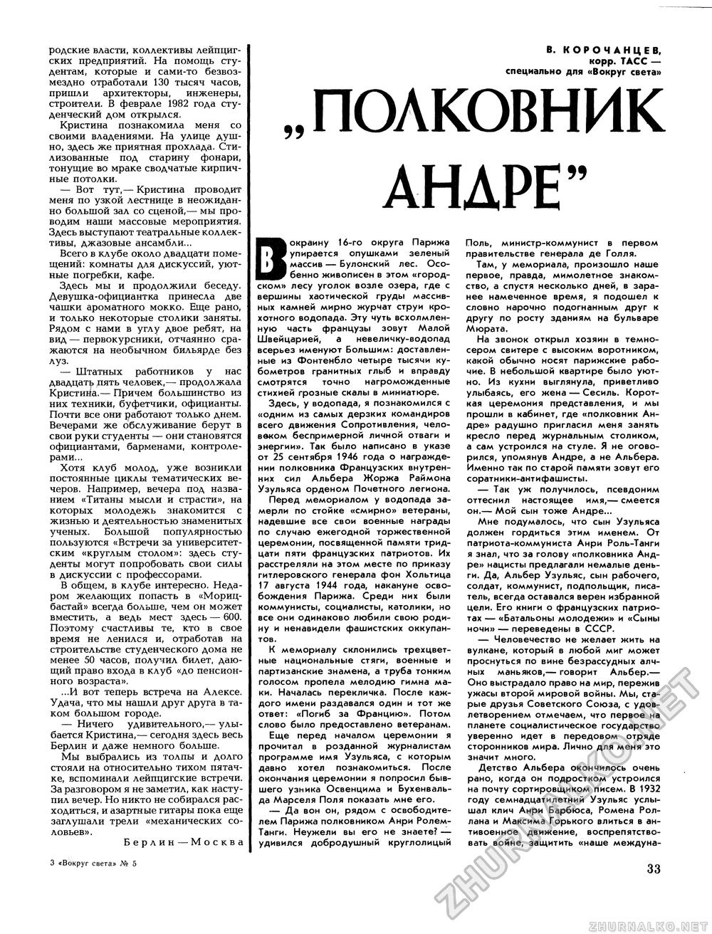 Вокруг света 1985-05, страница 35