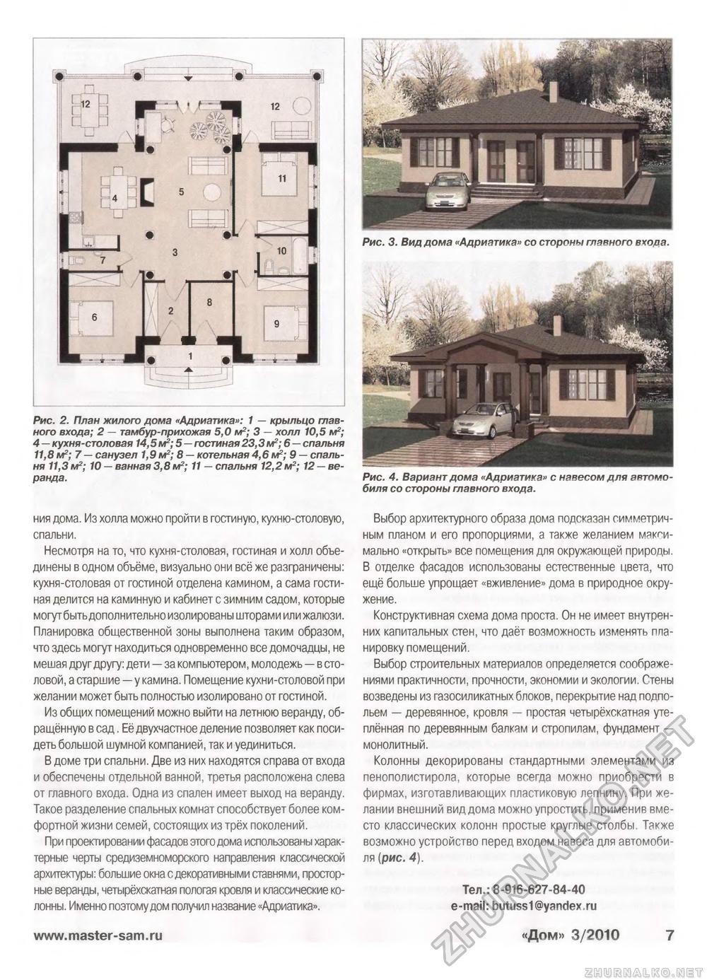 Дом 2010-03, страница 7