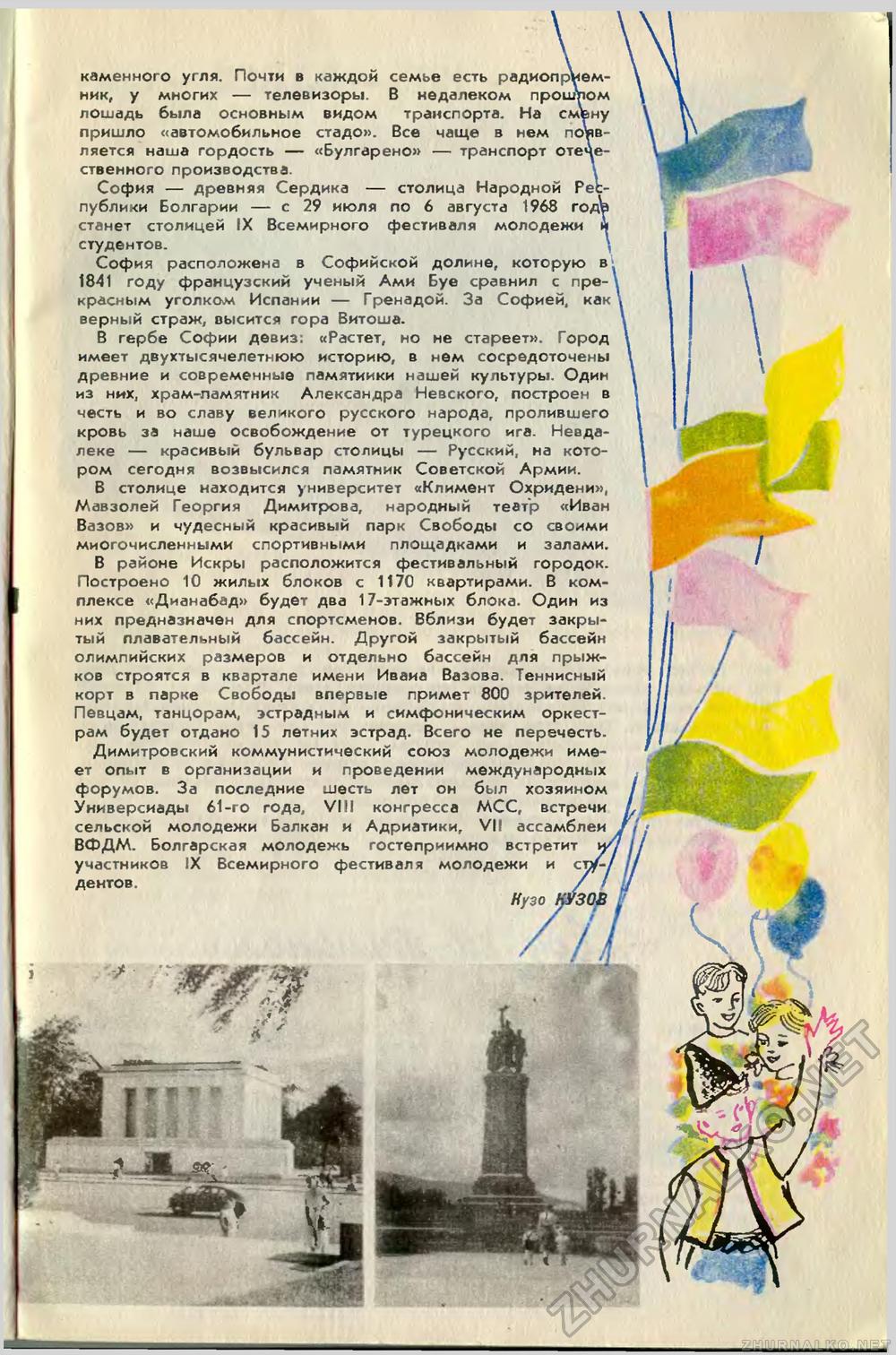 Юный техник 1968-07, страница 11