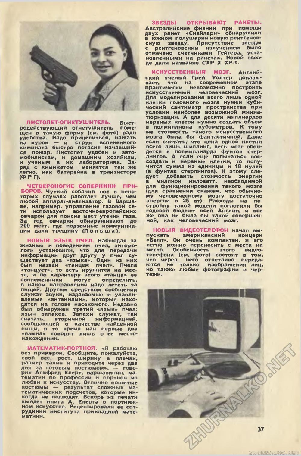 Юный техник 1968-07, страница 41