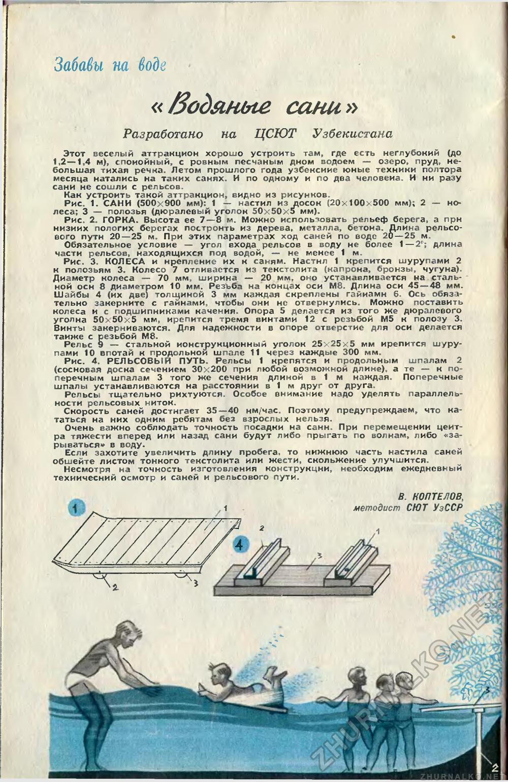 Юный техник 1968-07, страница 46