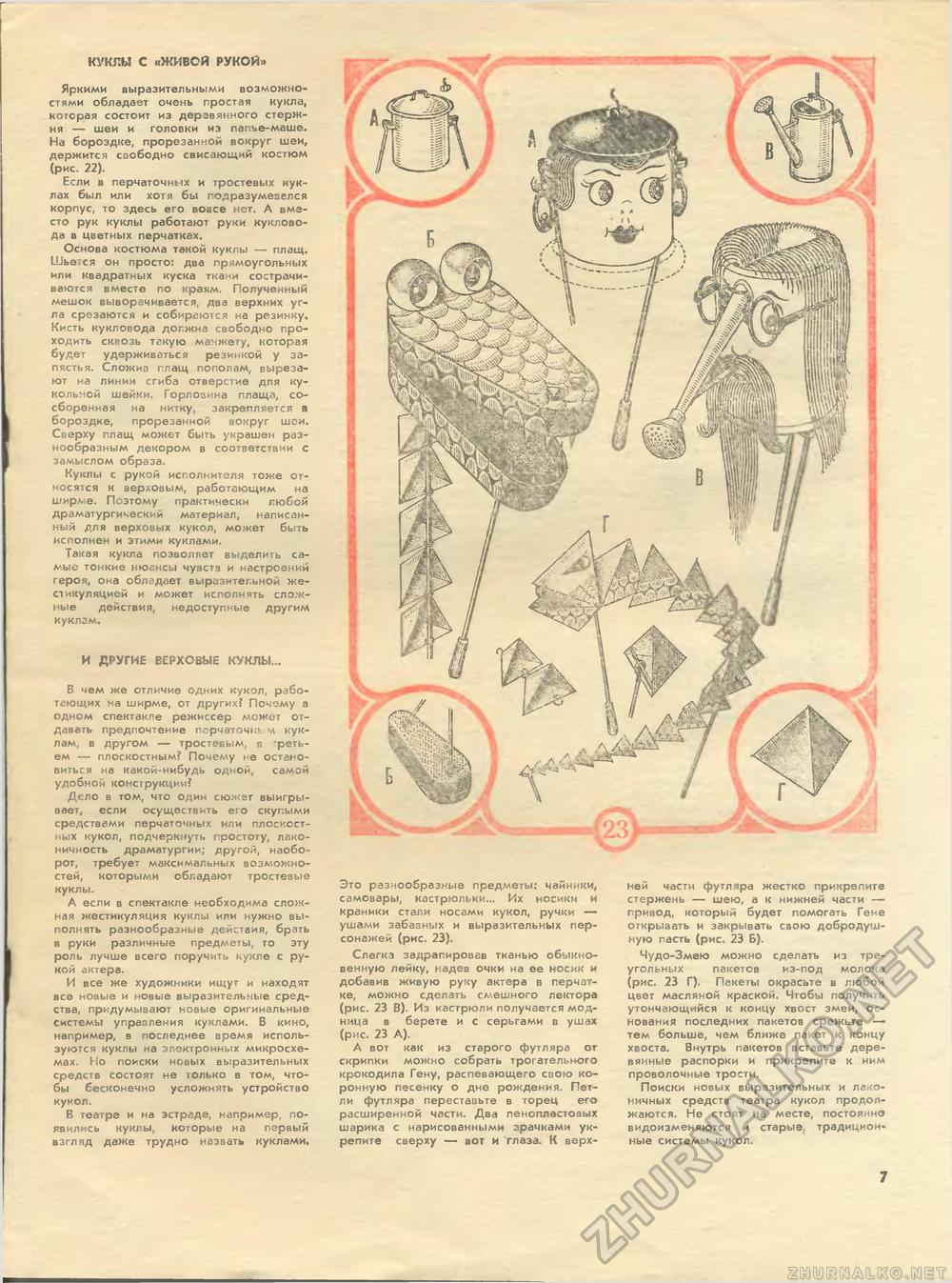 Юный техник - для умелых рук 1986-03, страница 7