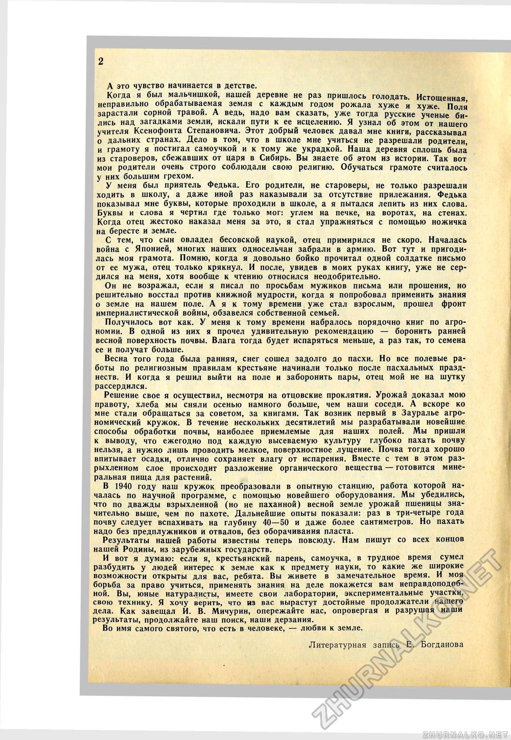 Юный Натуралист 1971-09, страница 4
