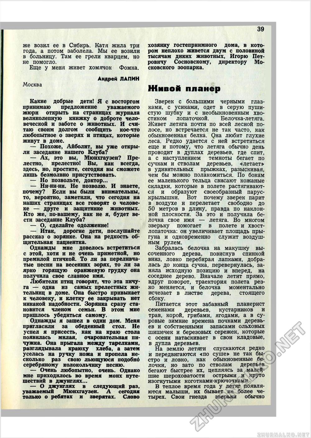 Юный Натуралист 1971-09, страница 39