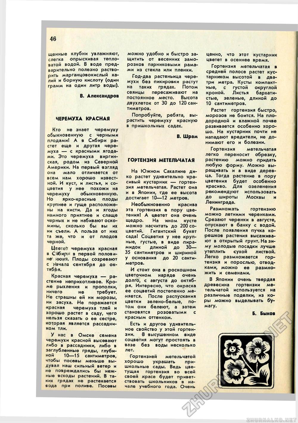 Юный Натуралист 1971-09, страница 46