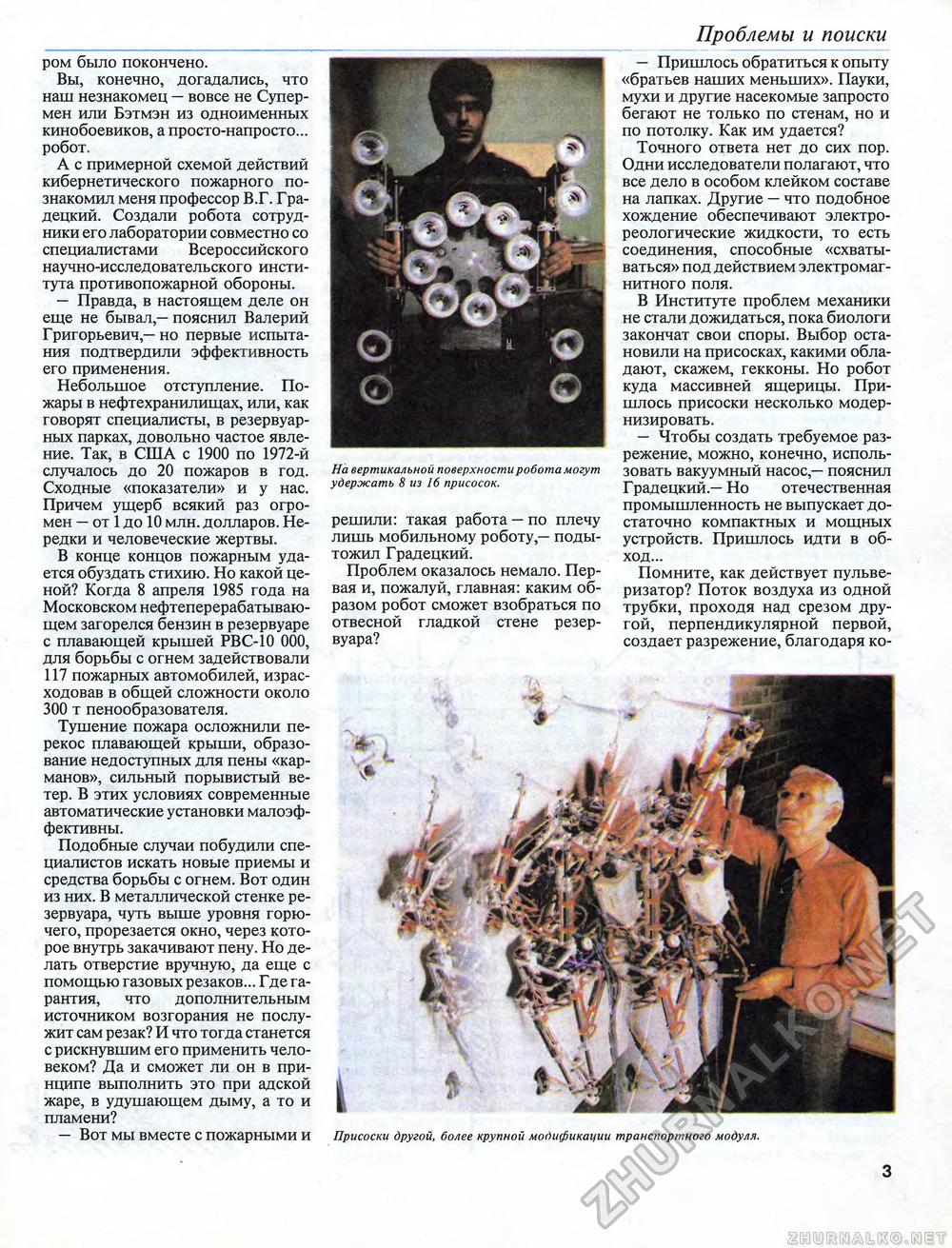 Техника - молодёжи 1994-01, страница 5